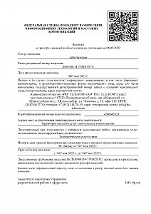 Лицензия № Л030-00114-77/00155171 - на оказание телематических услуг связи.