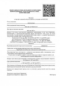 Лицензия № Л030-00114-77/00155135 – на оказание услуг связи по передачи данных
