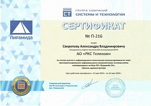 Сертификат ГК 
